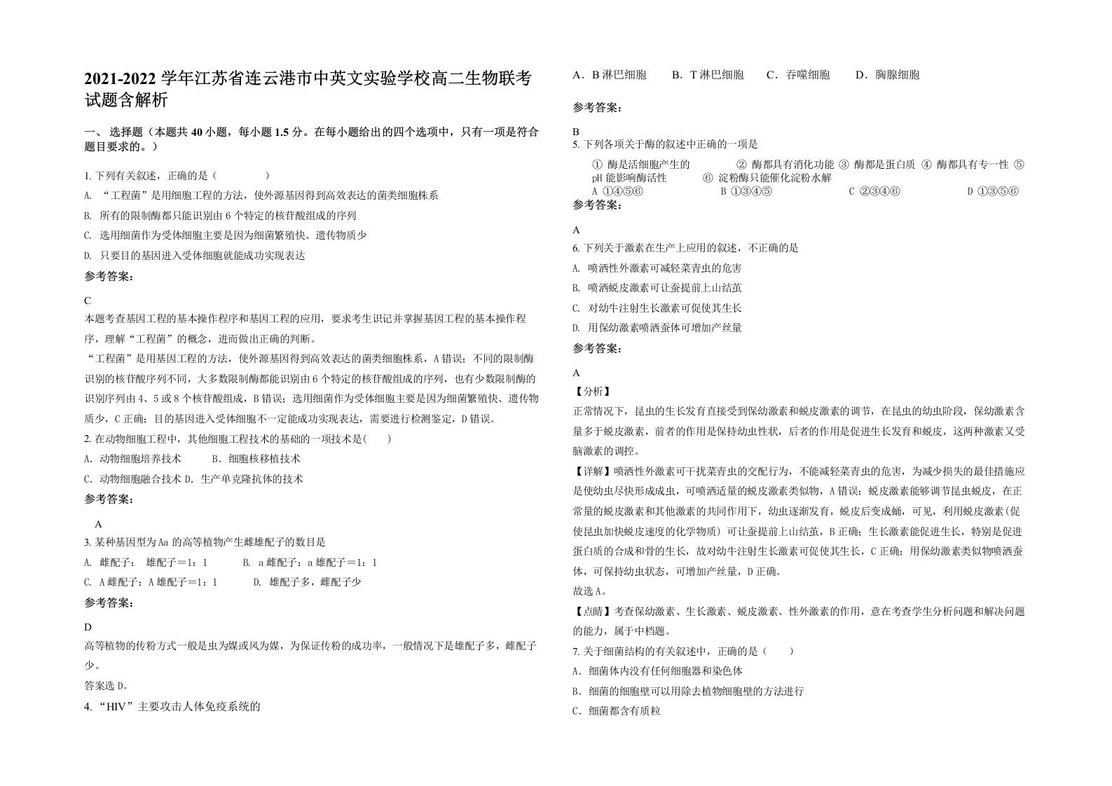 2021-2022学年江苏省连云港市中英文实验学校高二生物联考试题含解析