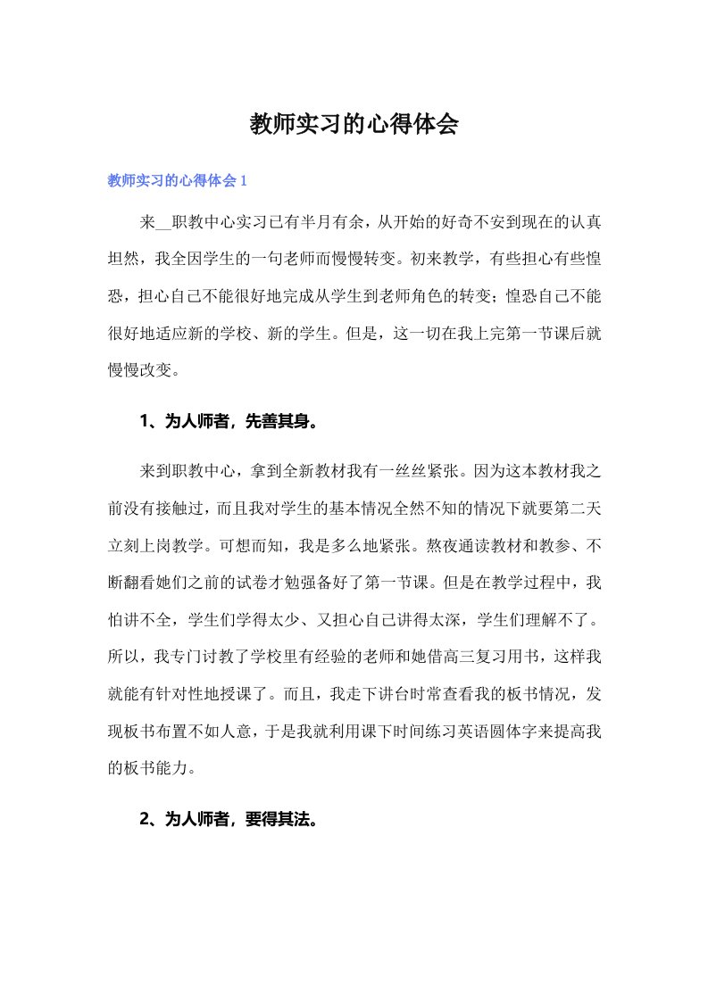 教师实习的心得体会