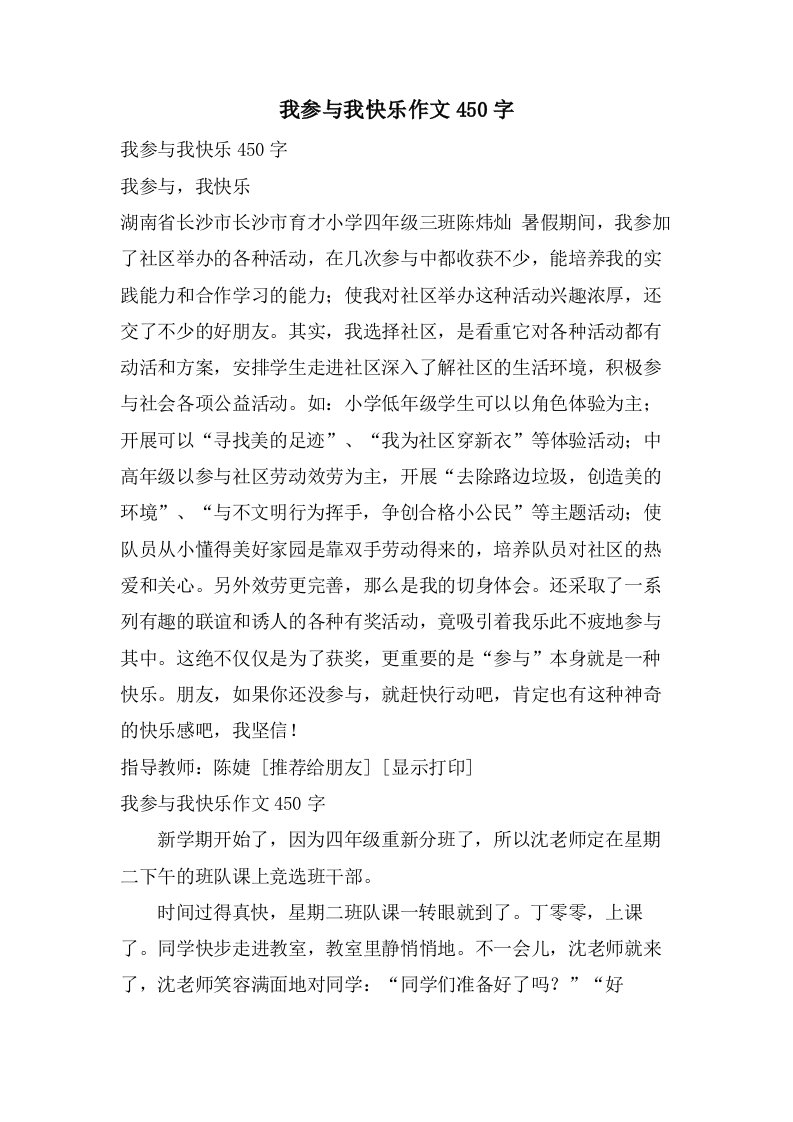 我参与我快乐作文450字