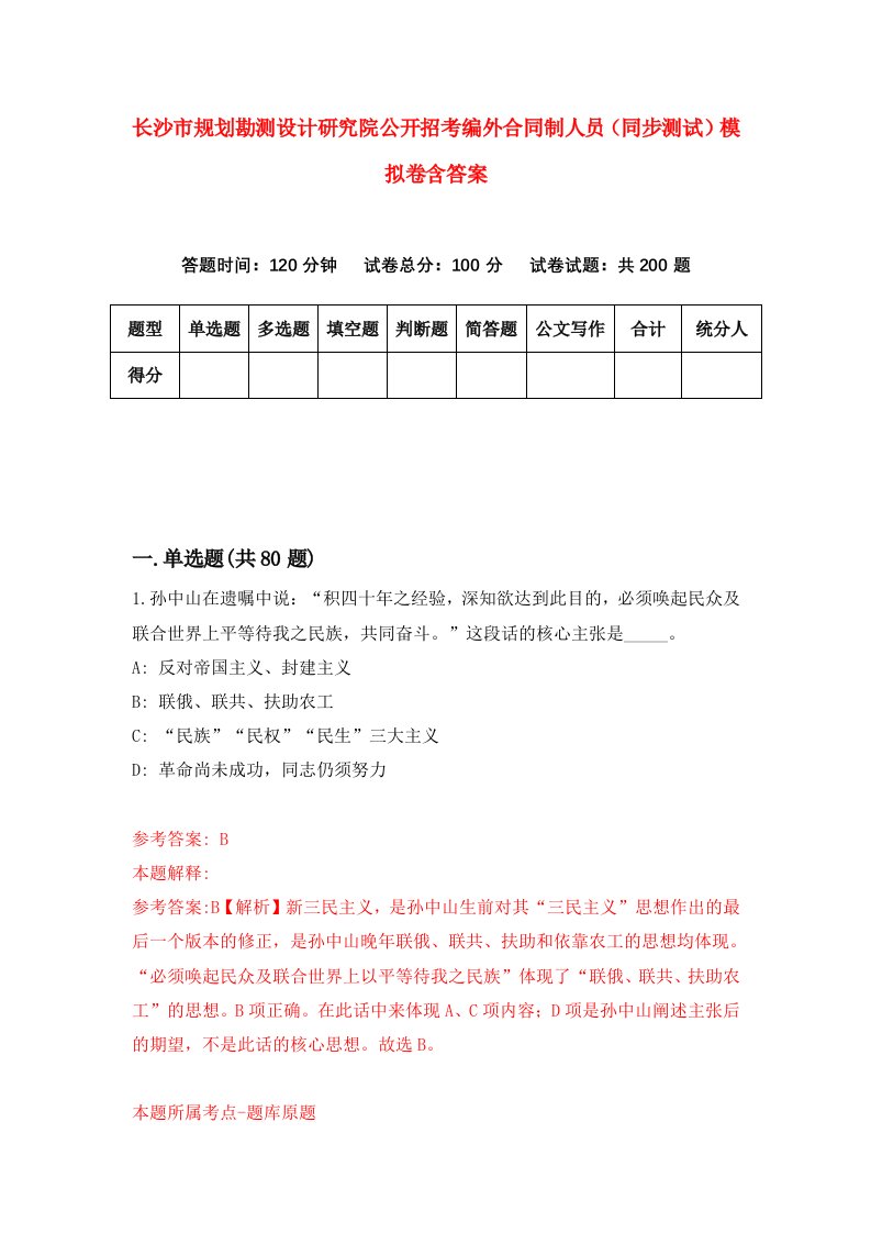 长沙市规划勘测设计研究院公开招考编外合同制人员同步测试模拟卷含答案7