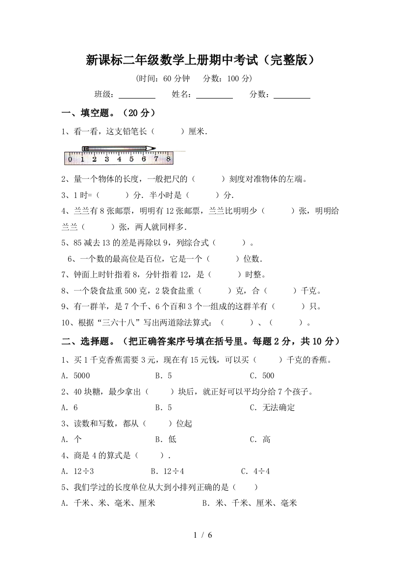 新课标二年级数学上册期中考试(完整版)