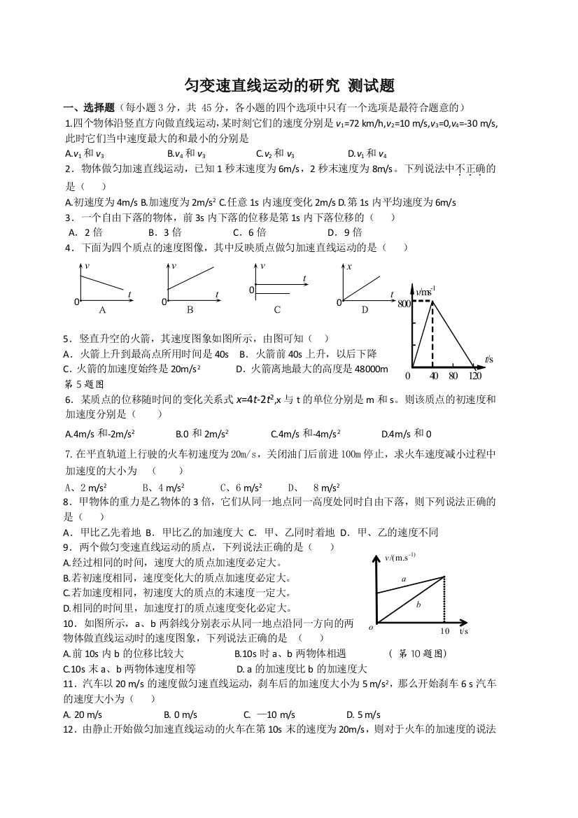 物理匀变速直线运动的研究测试题新人教版必修1有答案