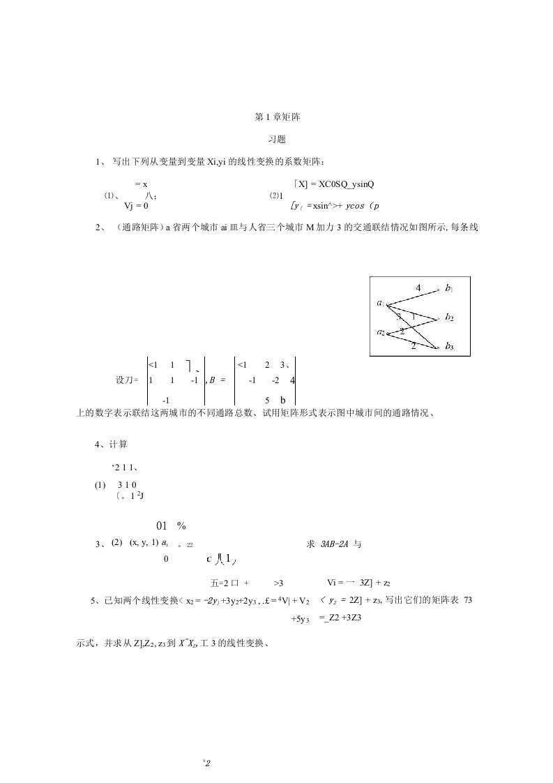 线性代数练习册附答案