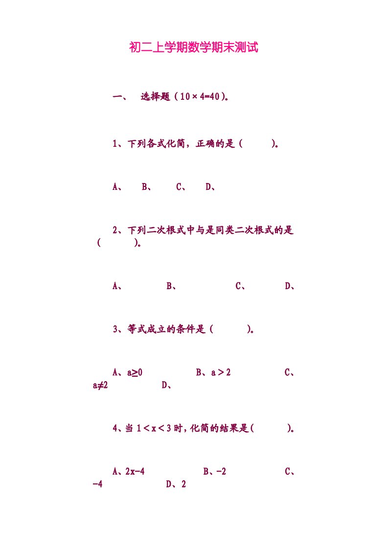 初二数学试卷