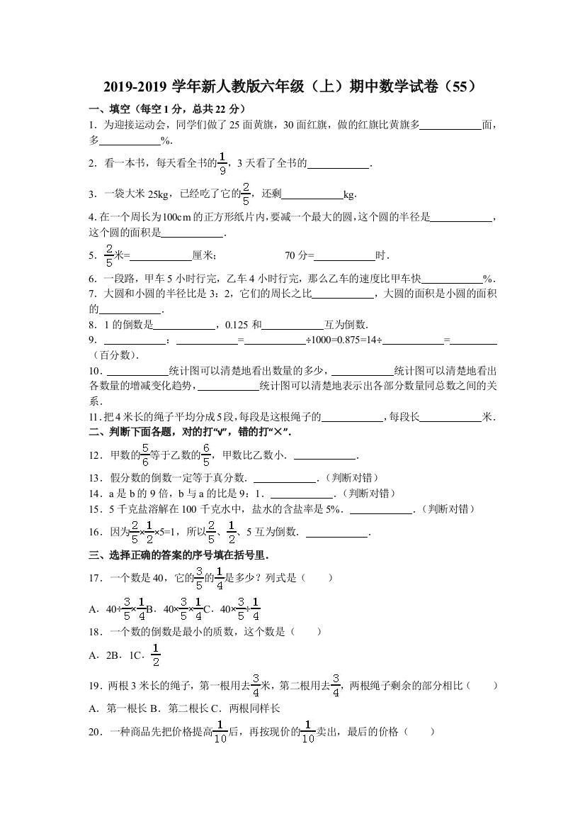 六年级上数学期中试题综合考练141415人教新课标