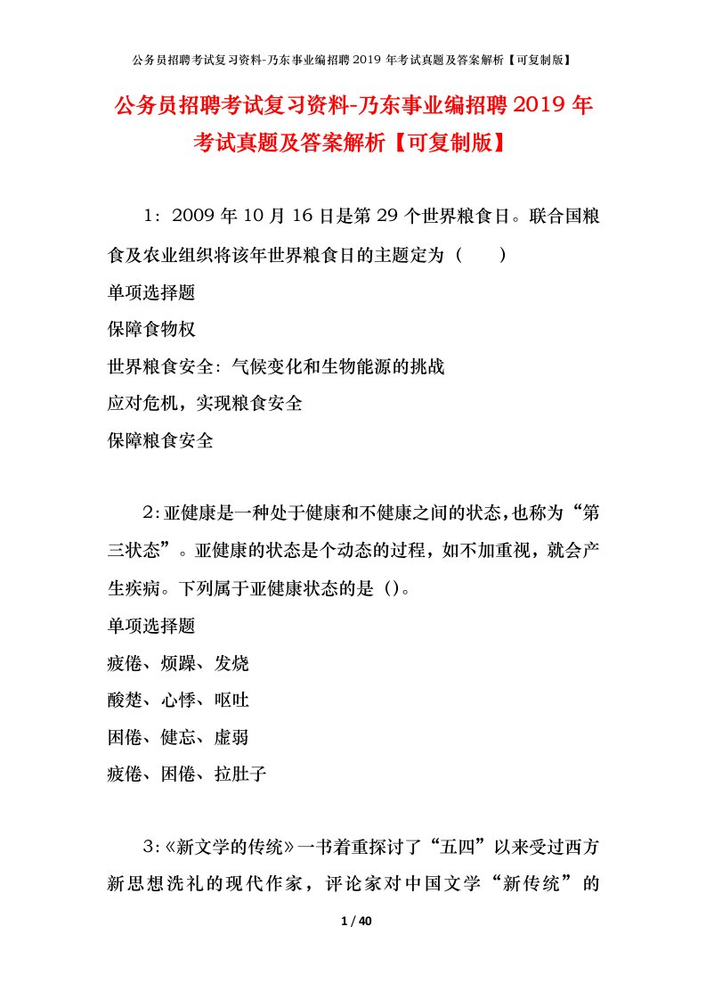 公务员招聘考试复习资料-乃东事业编招聘2019年考试真题及答案解析可复制版