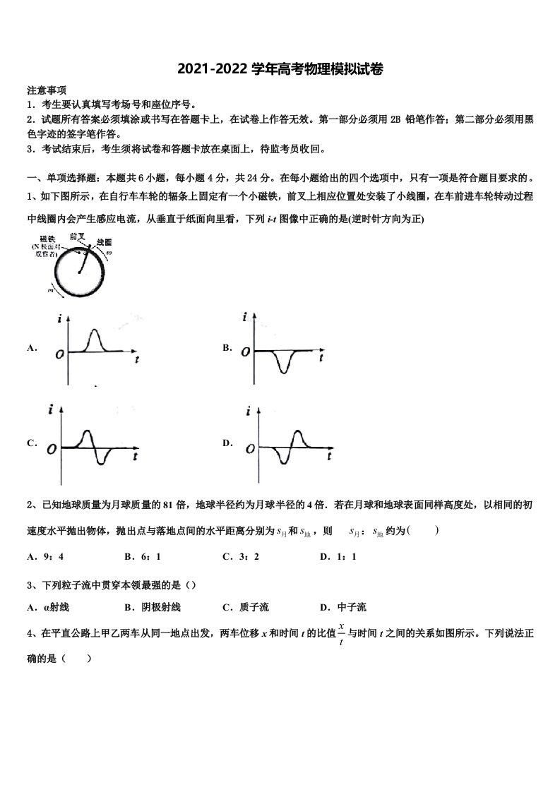 广东省深圳市南山区华侨城中学2021-2022学年高三压轴卷物理试卷含解析