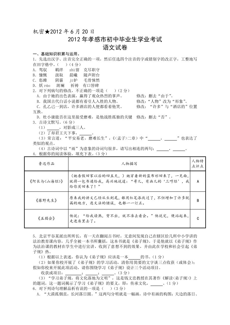 湖北省孝感市2012年中考语文试题