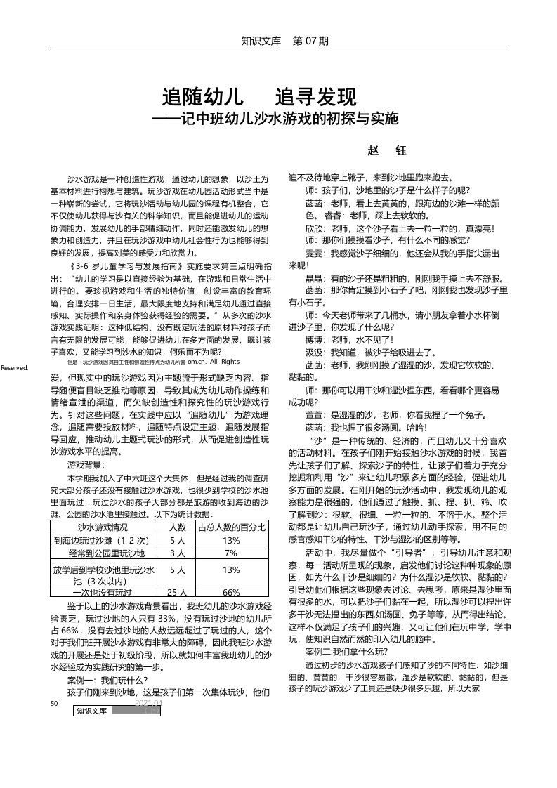 追随幼儿追寻发现记中班幼儿沙水游戏的初探与实施