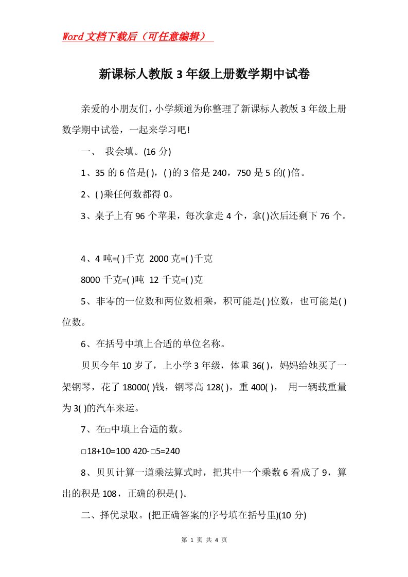 新课标人教版3年级上册数学期中试卷