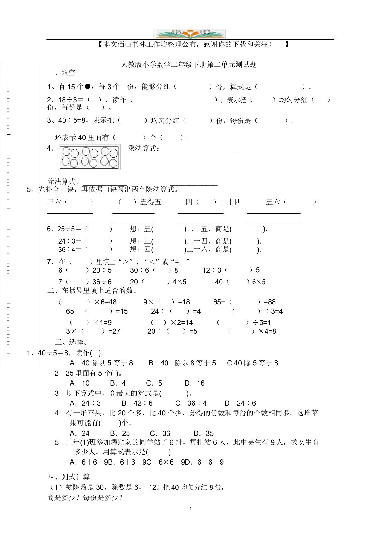 人教版小学数学二年级下册第2单元检测题2