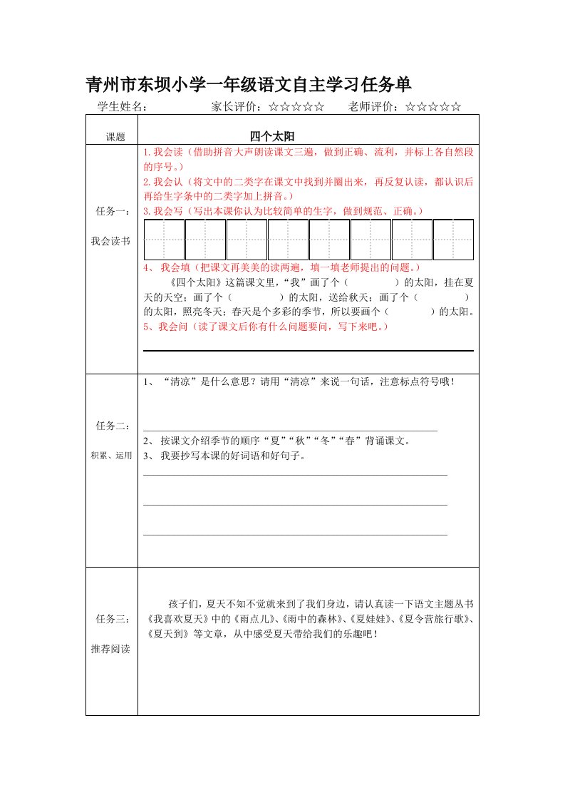 一年级语文学习任务单