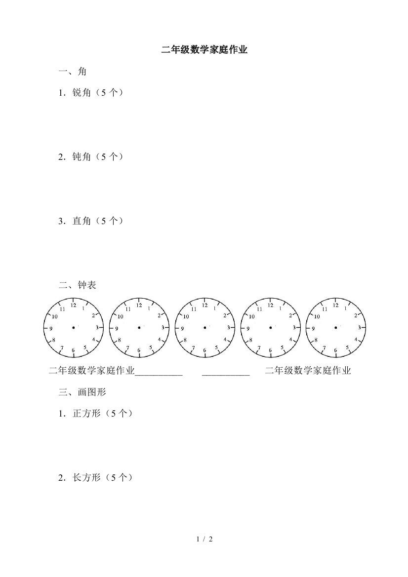 二年级数学家庭作业