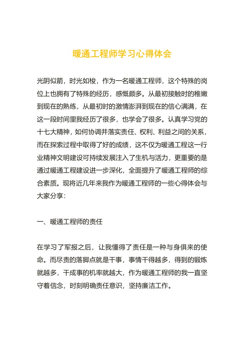 暖通工程师学习心得体会