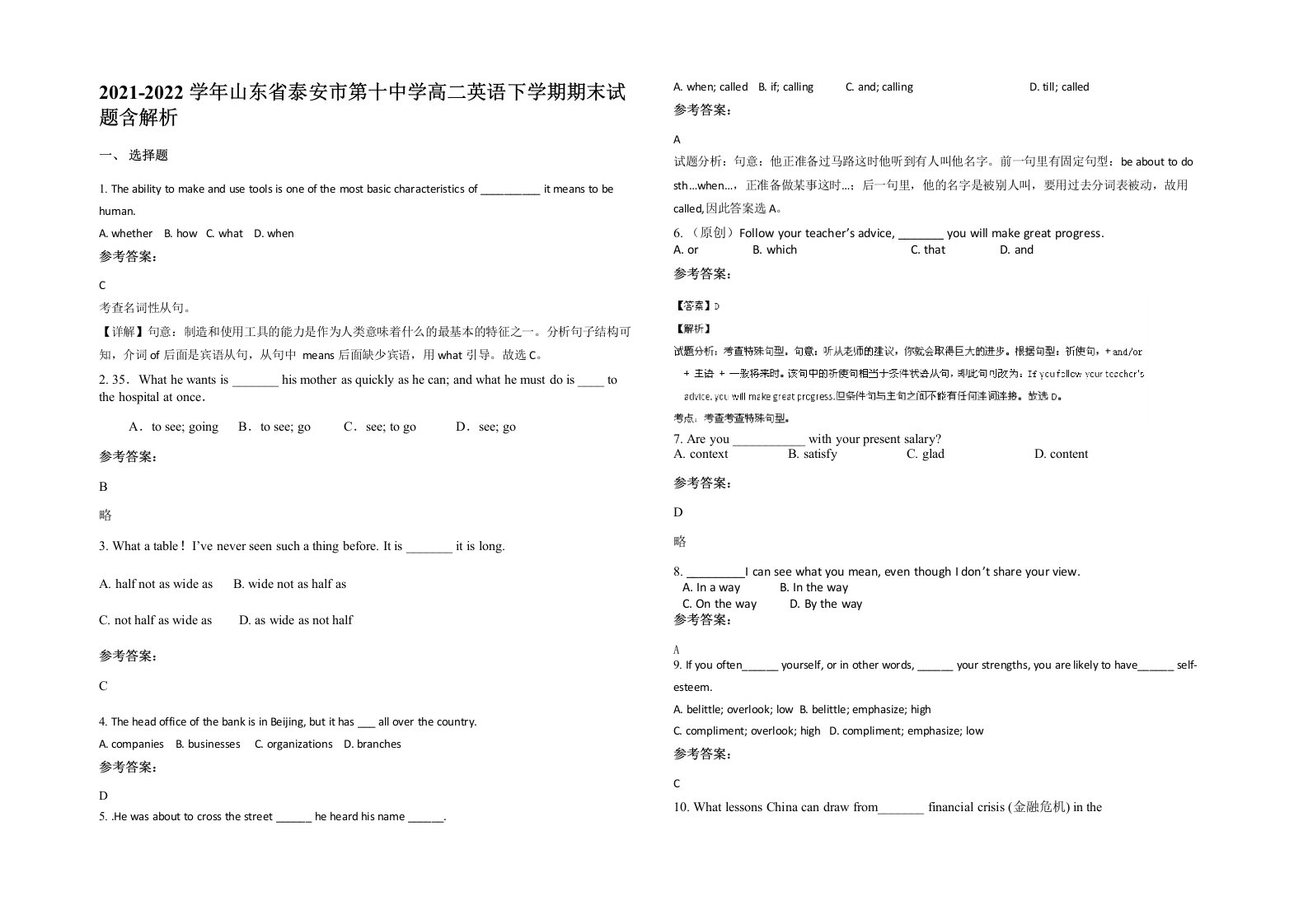 2021-2022学年山东省泰安市第十中学高二英语下学期期末试题含解析