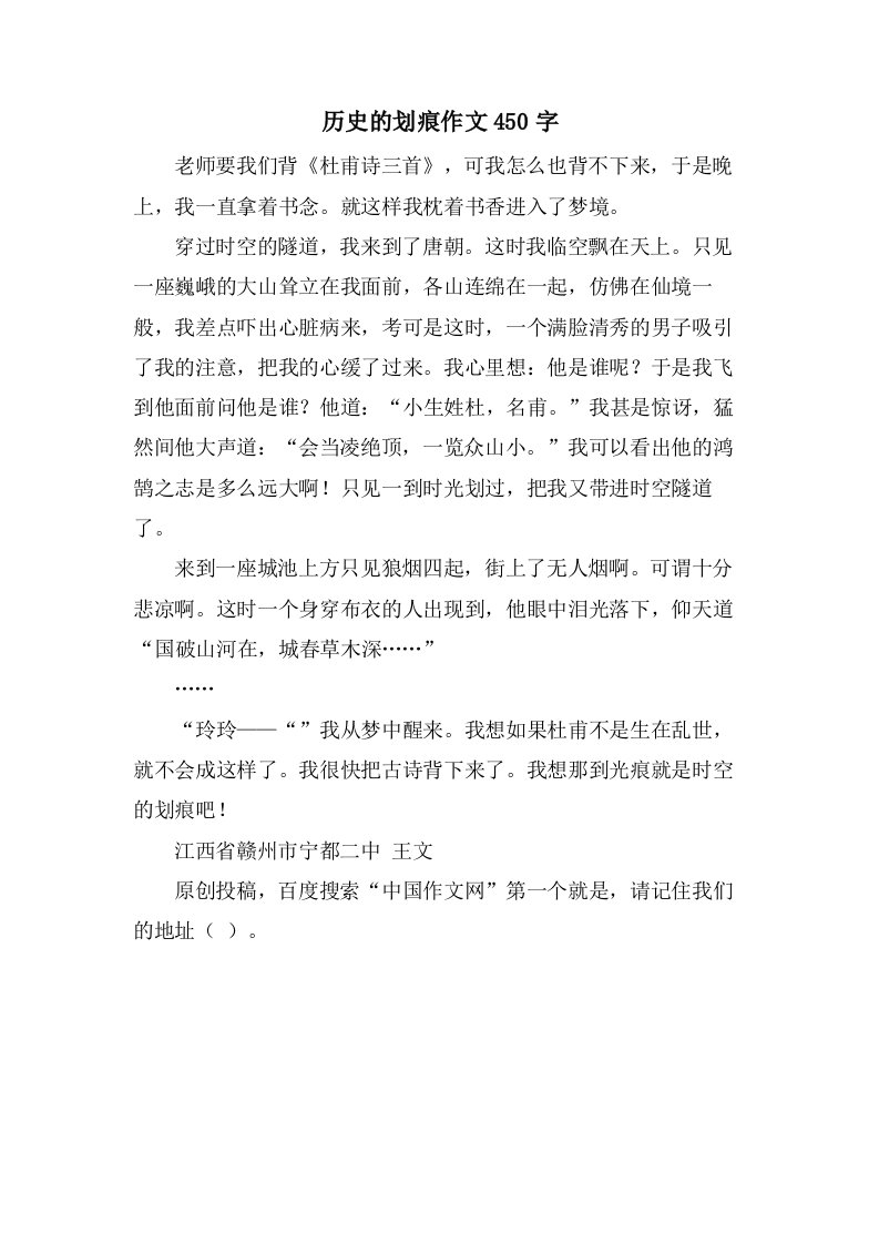 历史的划痕作文450字