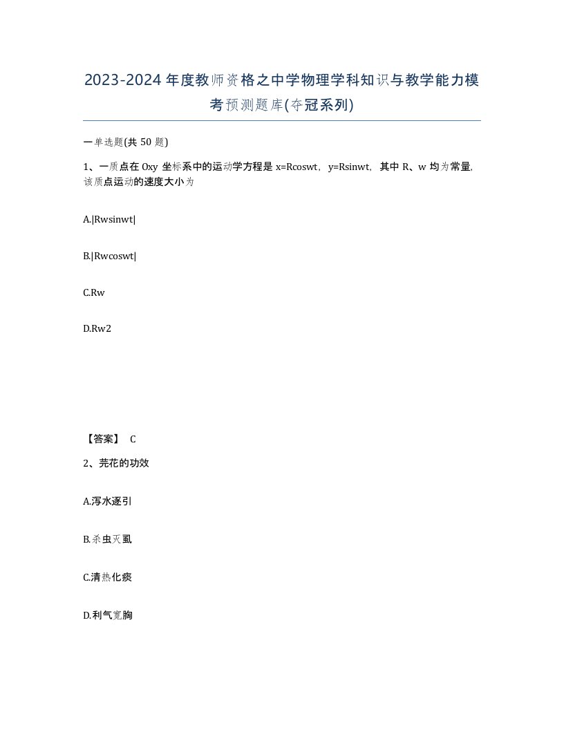 20232024年度教师资格之中学物理学科知识与教学能力模考预测题库夺冠系列