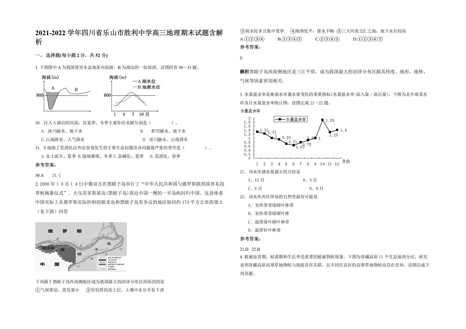 2021-2022学年四川省乐山市胜利中学高三地理期末试题含解析