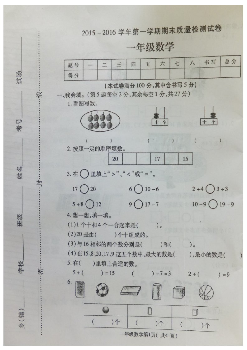 一年级上册数学期终