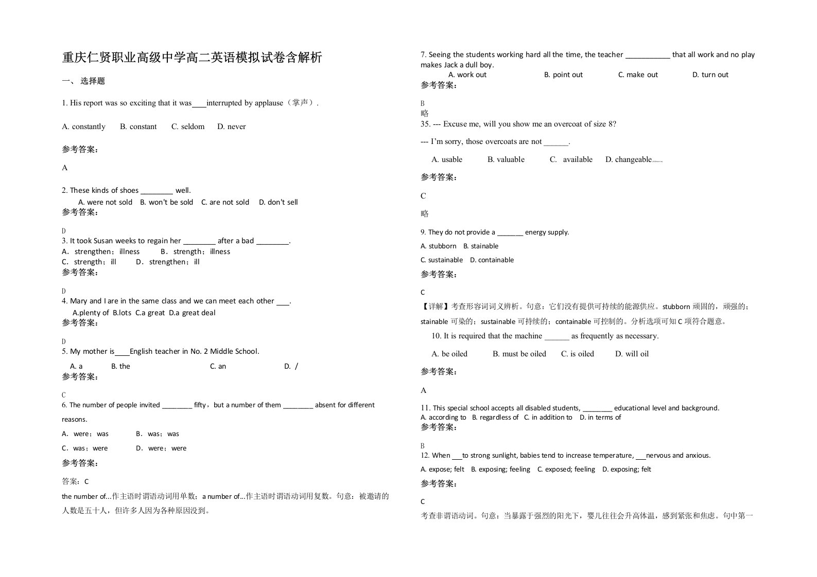 重庆仁贤职业高级中学高二英语模拟试卷含解析