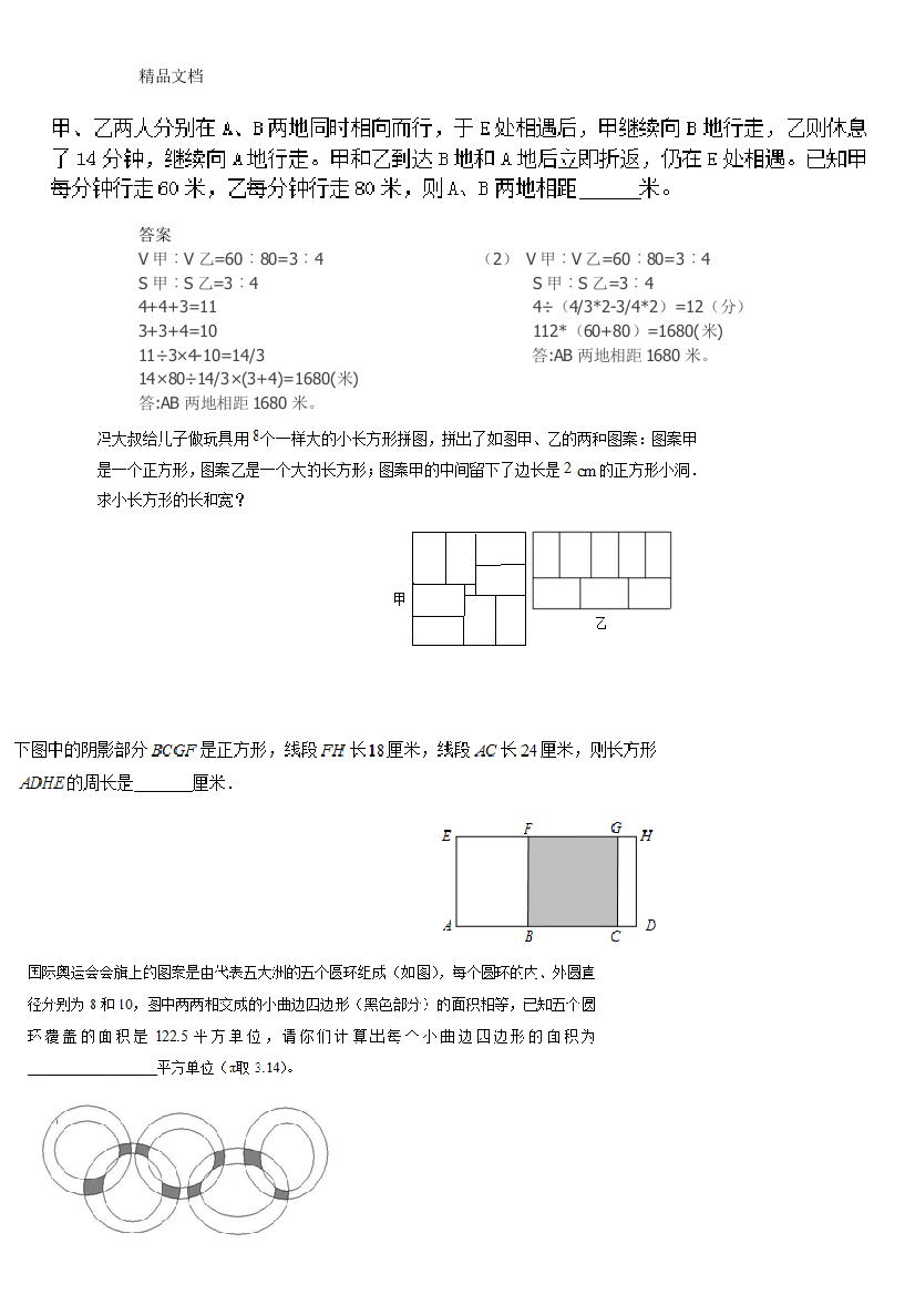 小升初每日一题