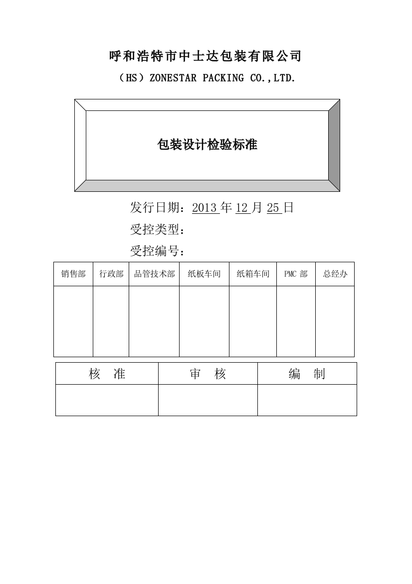 包装设计制造检验标准