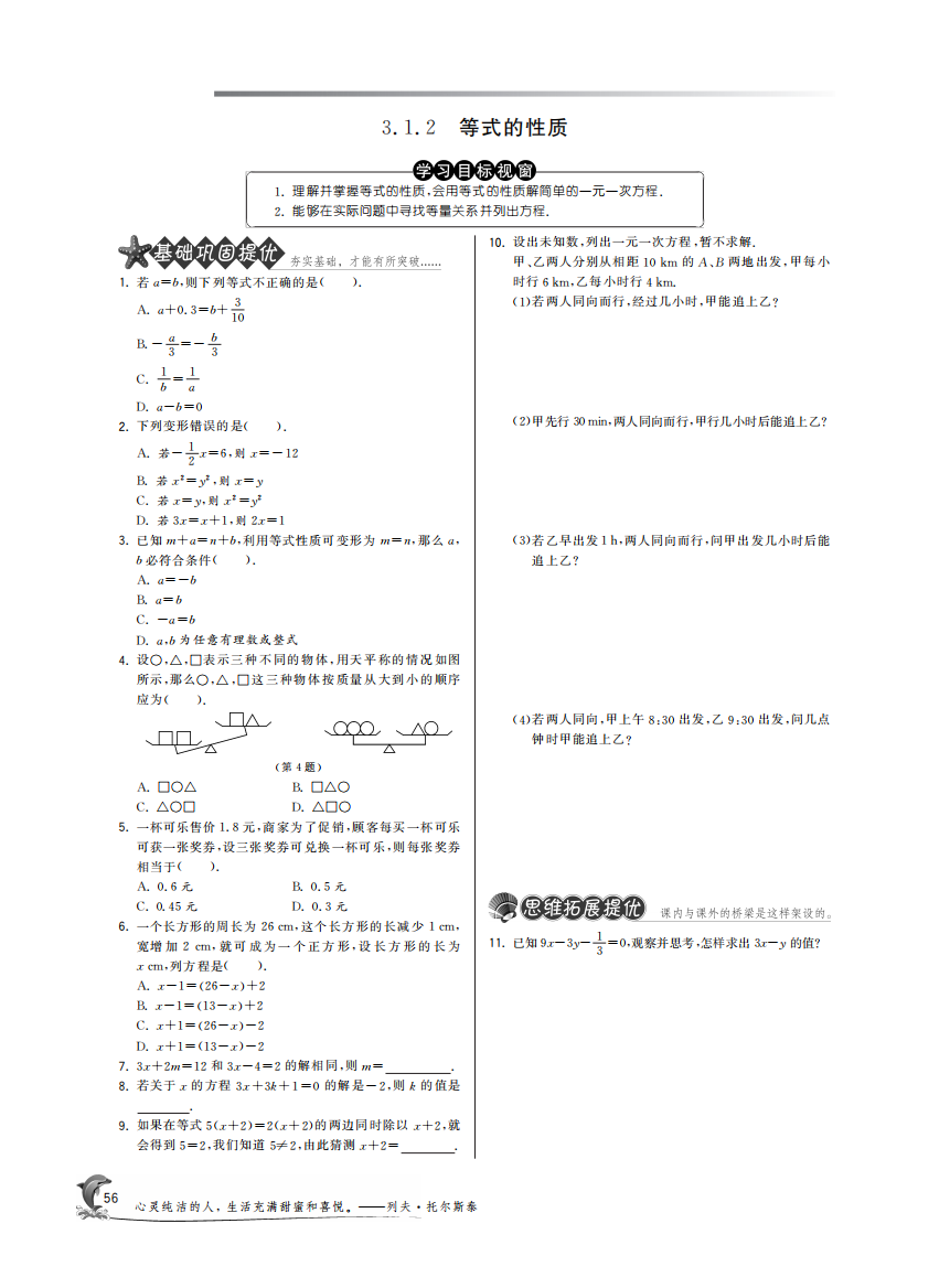 【小学中学教育精选】3.1.2等式的性质