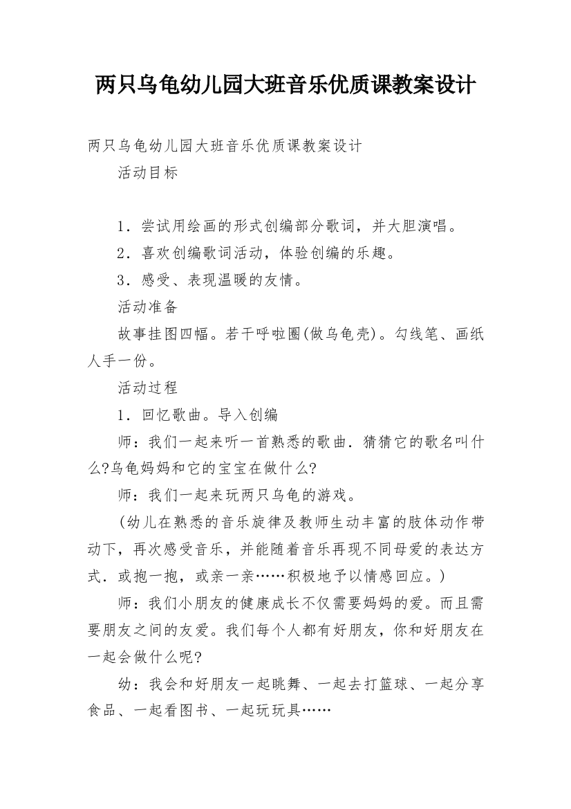 两只乌龟幼儿园大班音乐优质课教案设计