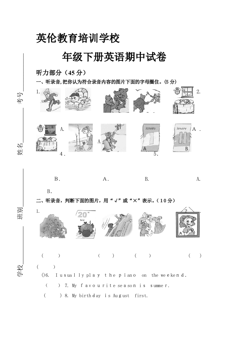 五年级英语下册期中考试试卷及答案试卷教案