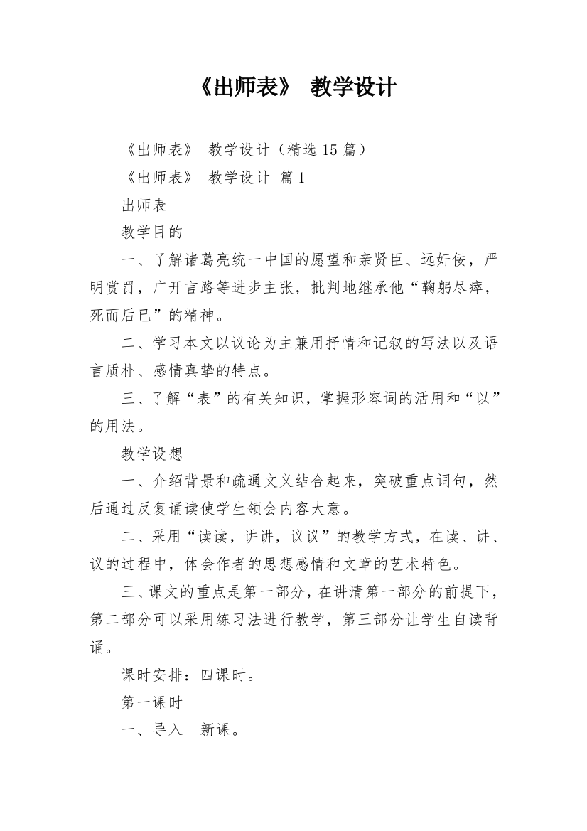 《出师表》