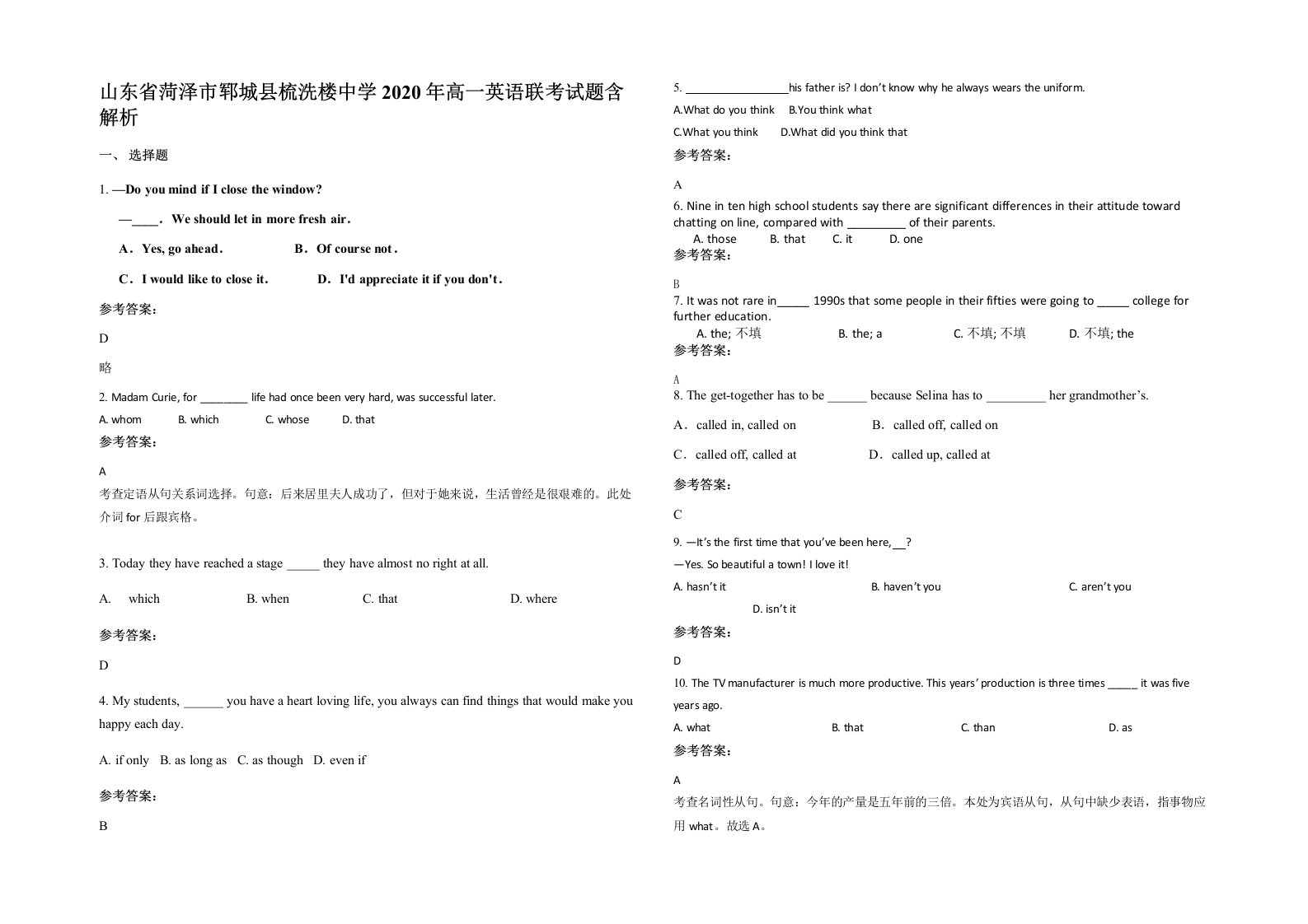 山东省菏泽市郓城县梳洗楼中学2020年高一英语联考试题含解析