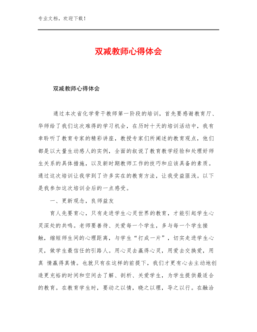 2023双减教师心得体会例文7篇文档汇编