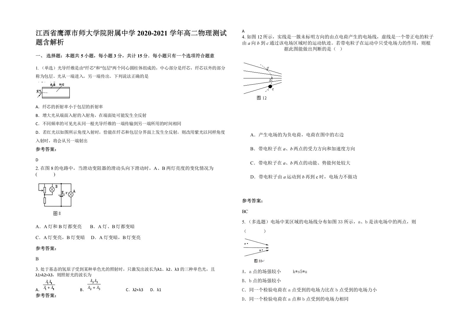 江西省鹰潭市师大学院附属中学2020-2021学年高二物理测试题含解析