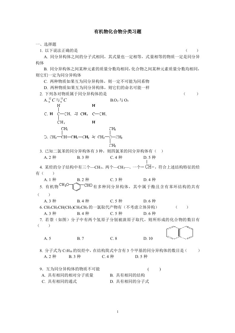 有机物同分异构体的书写综合练习