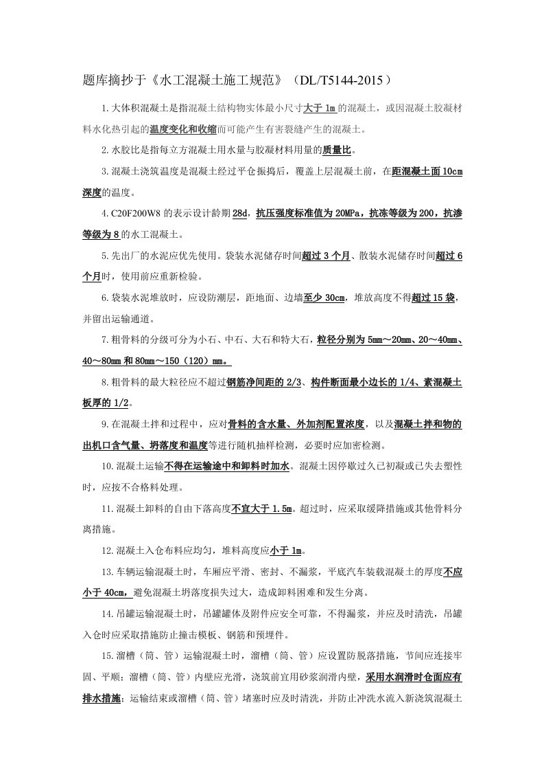 钢筋混凝土基础知识学习材料