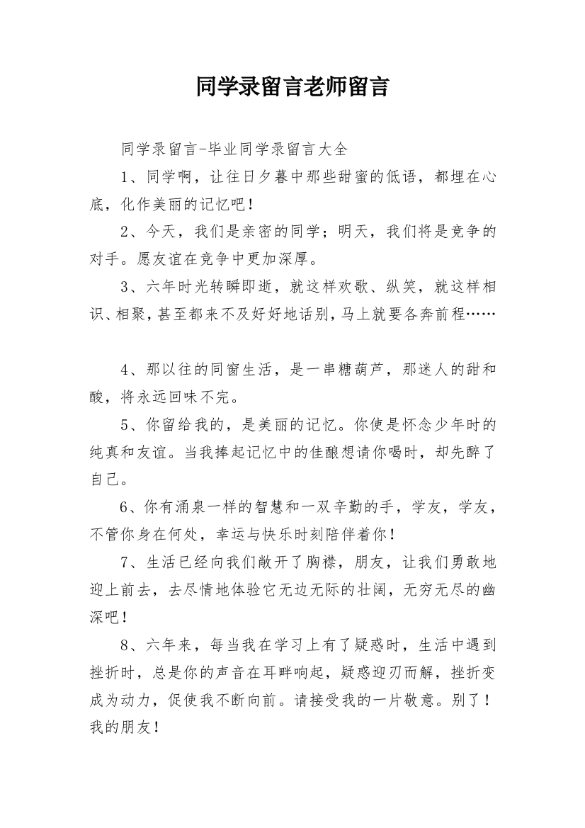 同学录留言老师留言_1