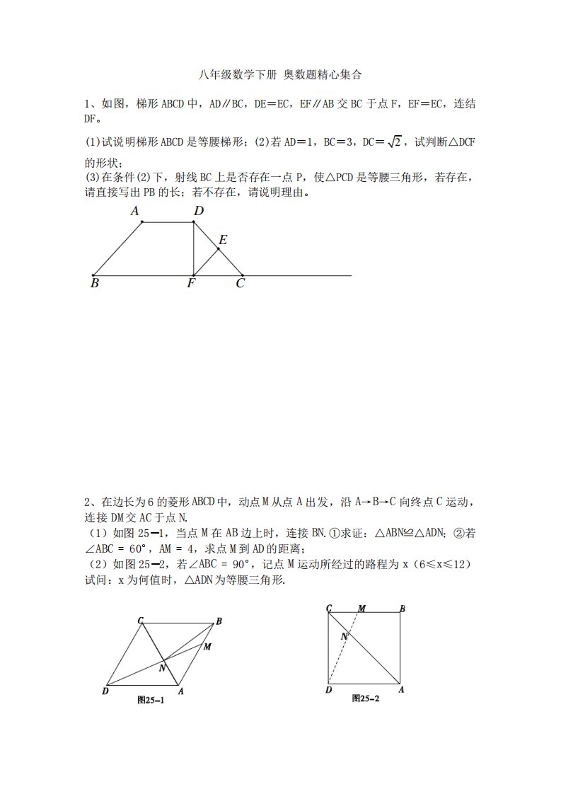 初二下册奥数题