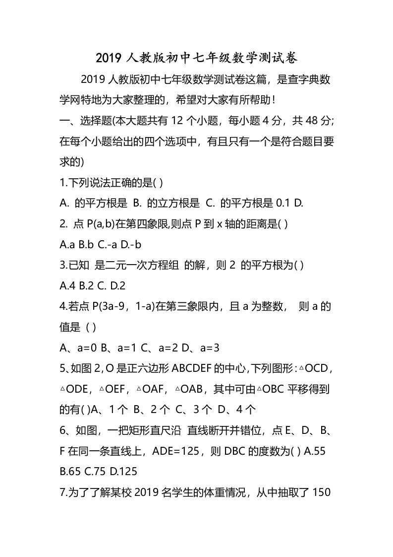 人教版初中七年级数学测试卷