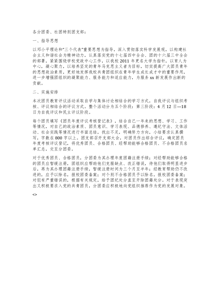 学院优秀团员优秀团干部和先进团组织评选活动实施方案