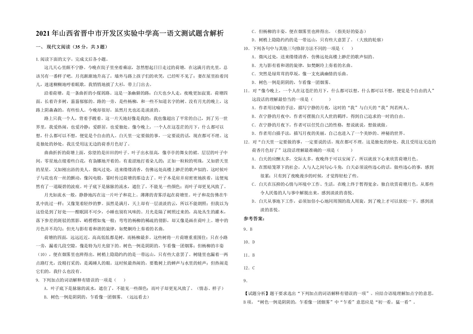 2021年山西省晋中市开发区实验中学高一语文测试题含解析