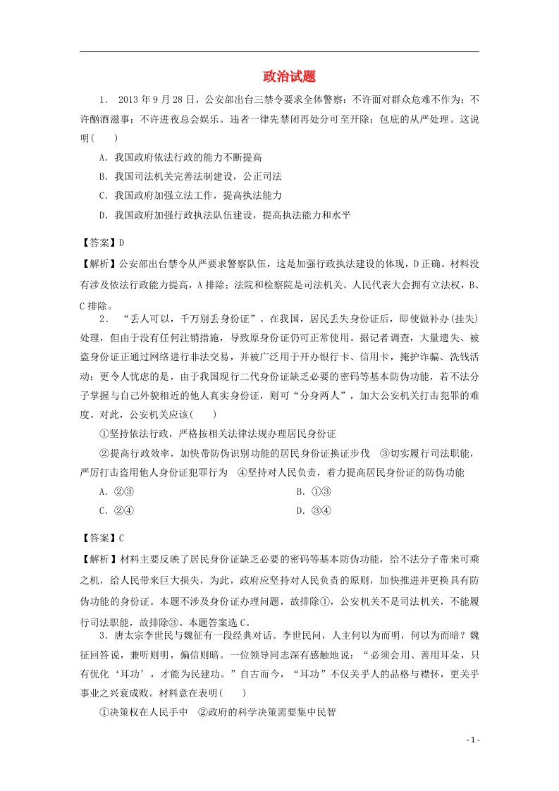 河北省保定市高阳中学高三政治上学期第十五次周练试题（含解析）