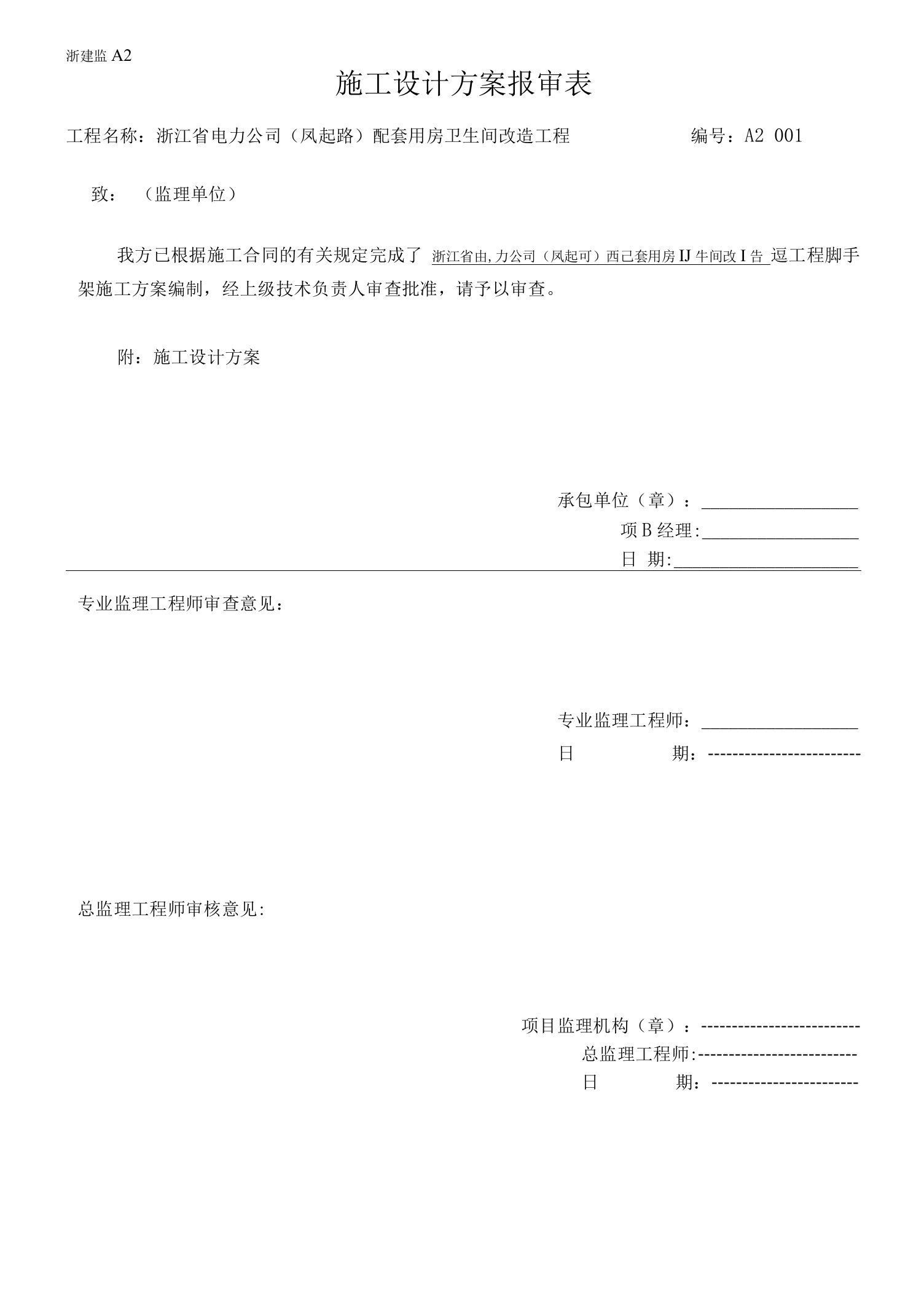 吊顶装修施工方案