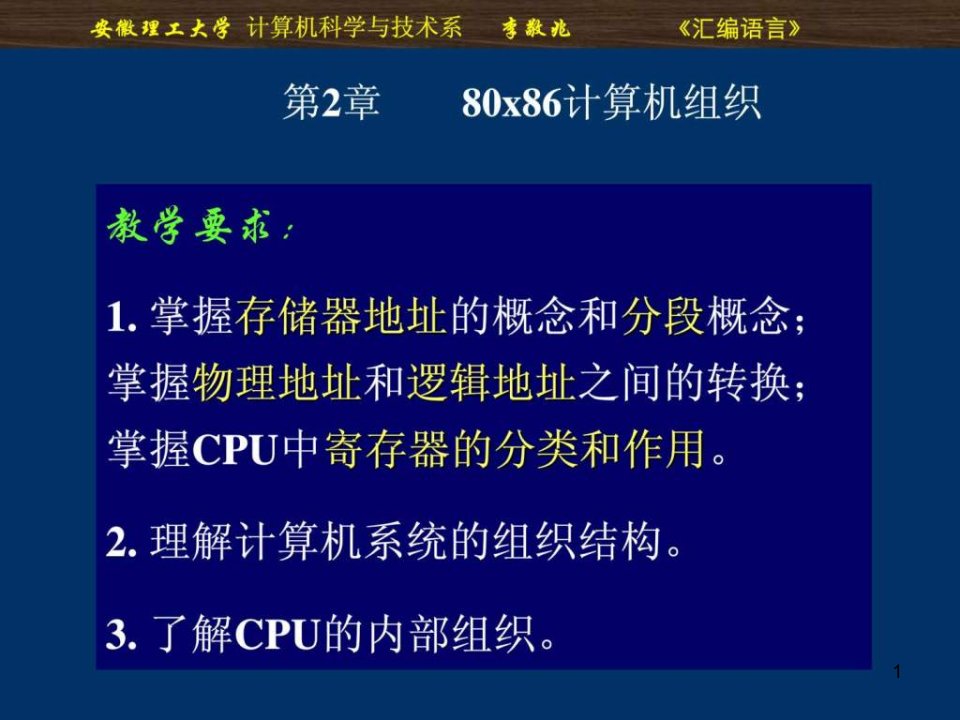 IBM-PC汇编语言(②80x86计算机组织)ppt课件