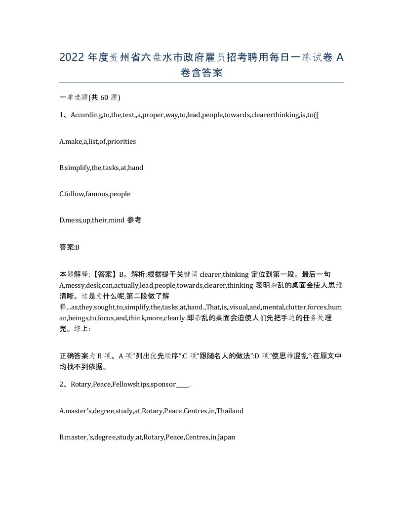 2022年度贵州省六盘水市政府雇员招考聘用每日一练试卷A卷含答案