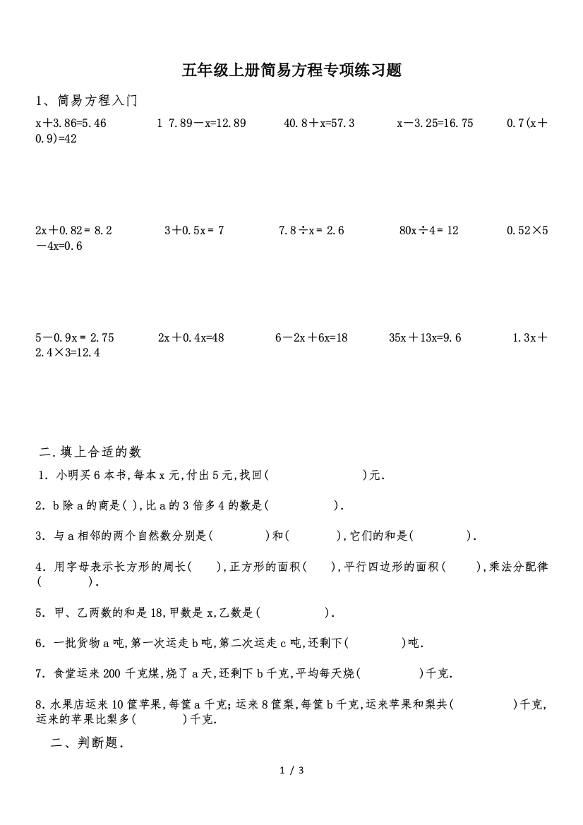 五年级上册简易方程专项练习题