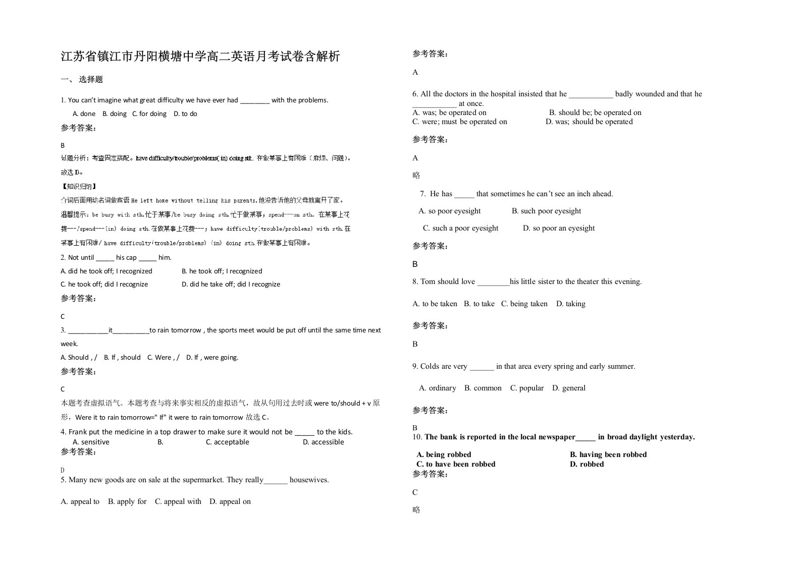 江苏省镇江市丹阳横塘中学高二英语月考试卷含解析