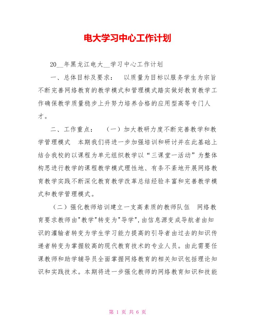 电大学习中心工作计划