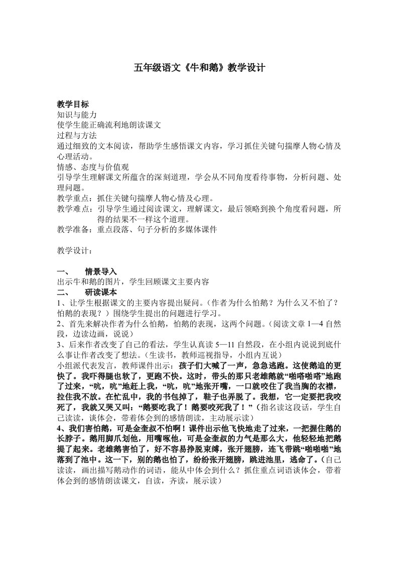 《牛和鹅》教学设计教学反思