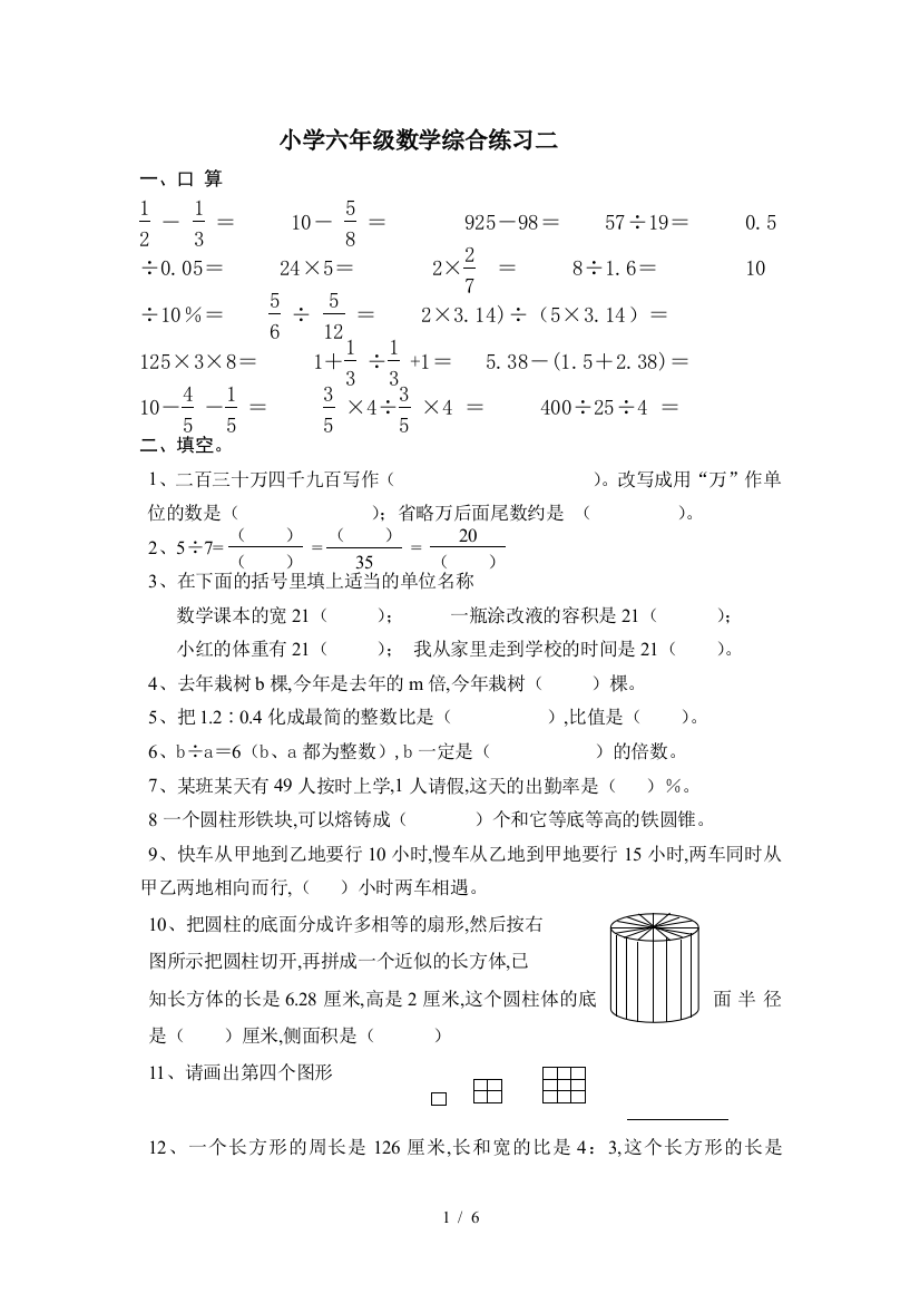 小学六年级数学综合练习二