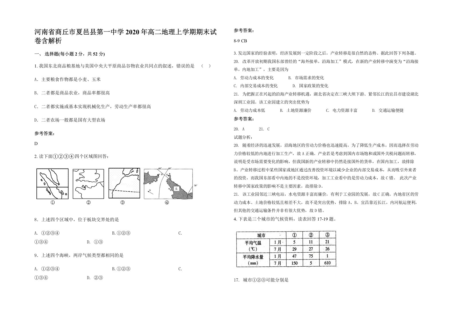 河南省商丘市夏邑县第一中学2020年高二地理上学期期末试卷含解析